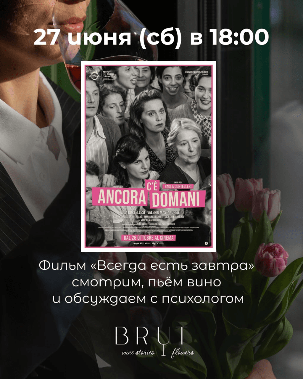 Киновечер с винной дегустацией в Brut