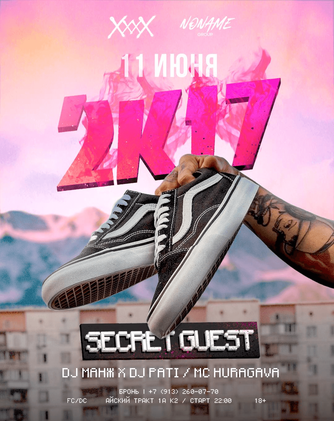 Вечеринка 2к17 11 июня в XXXX Bar