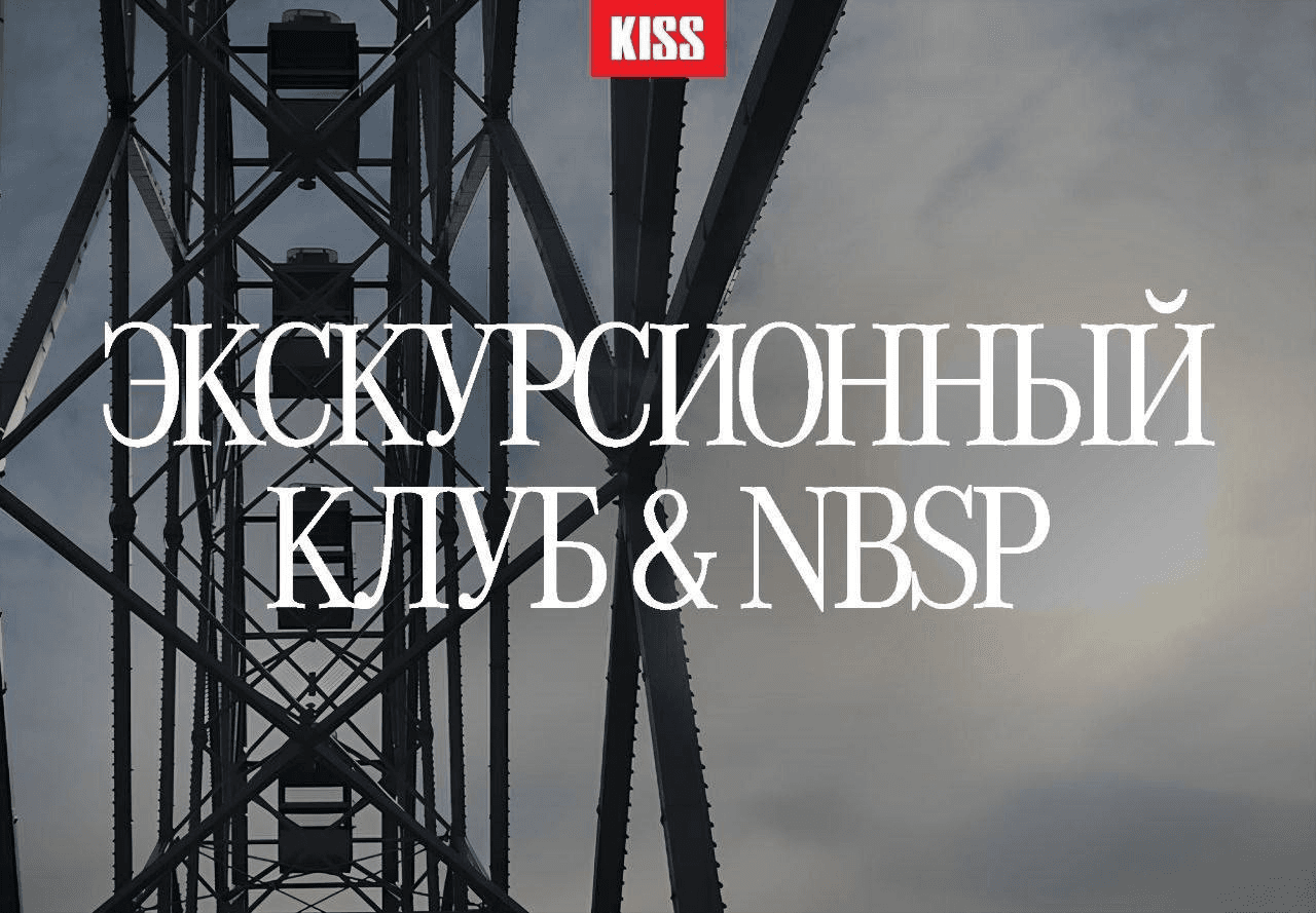 Экскурсионно-исторический клуб: Из прошлого в настоящее