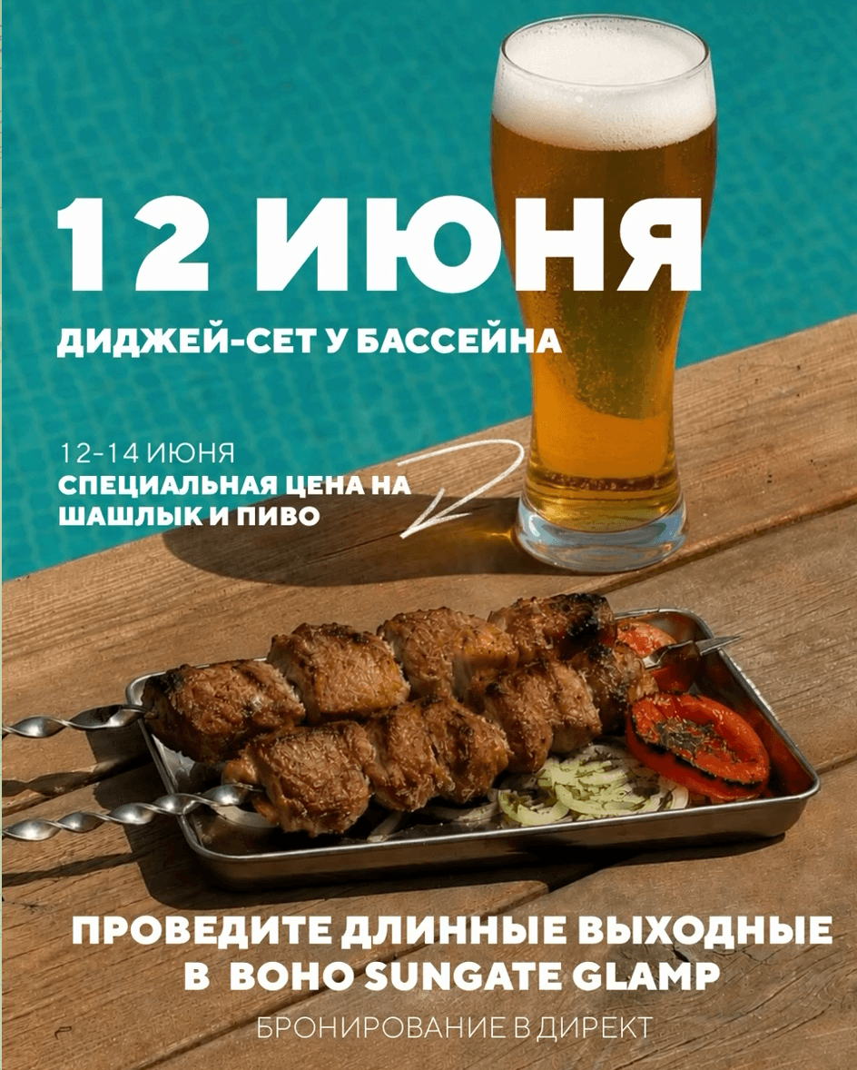 DJ-сет у бассейна в Boho Sungate Glamp