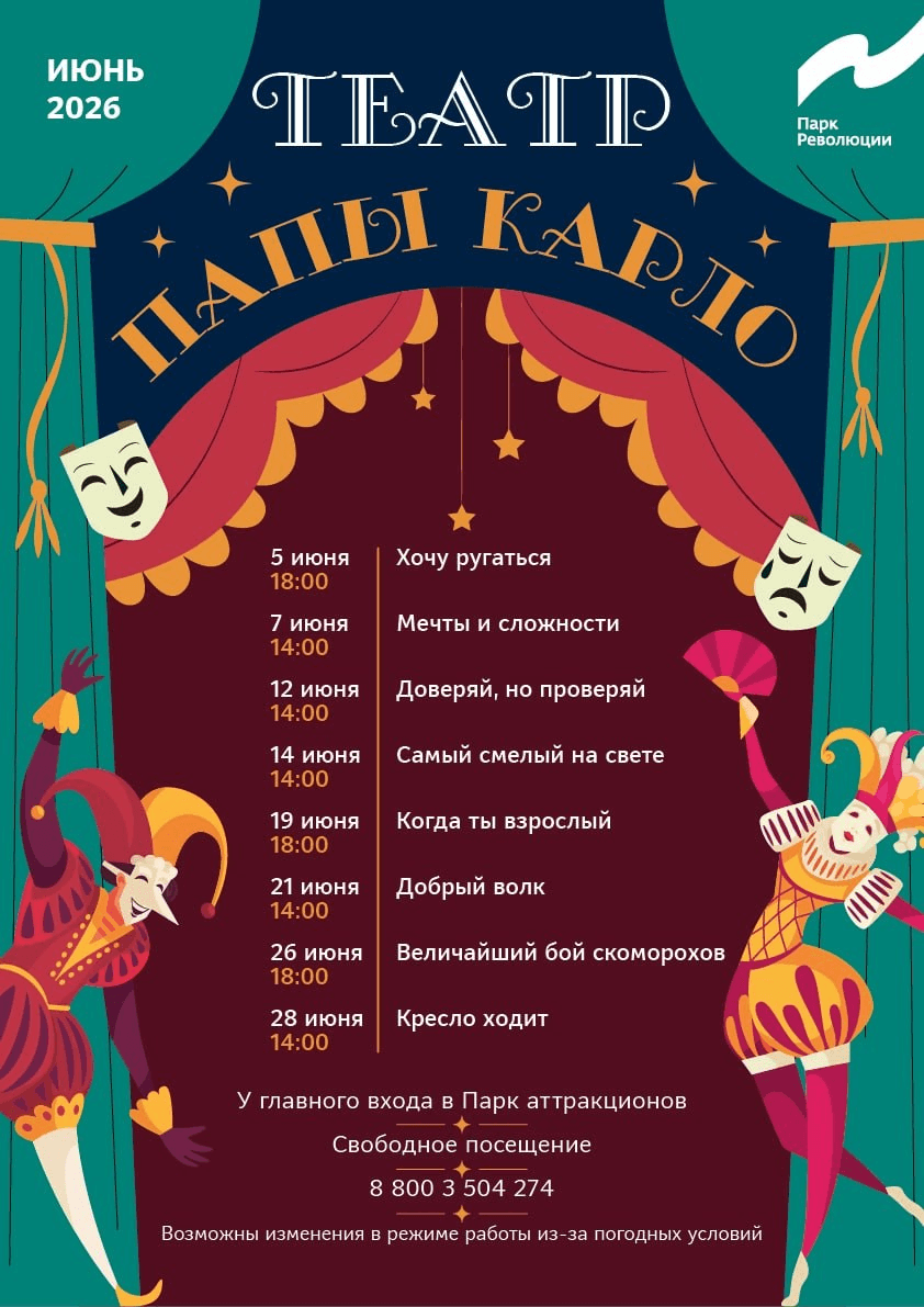 Проект «Театр Папы Карло»