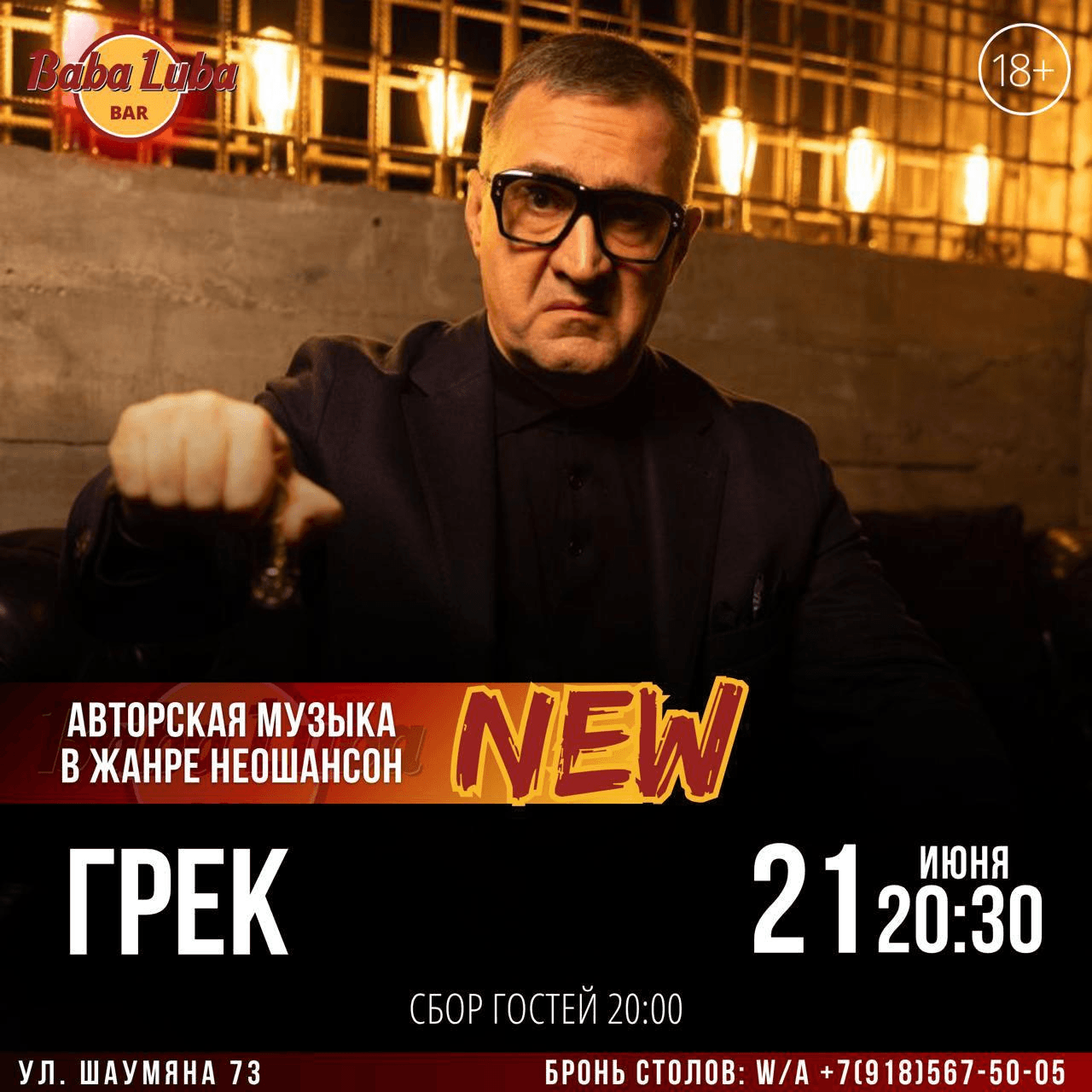 Грек с сольным концертом в Ростове