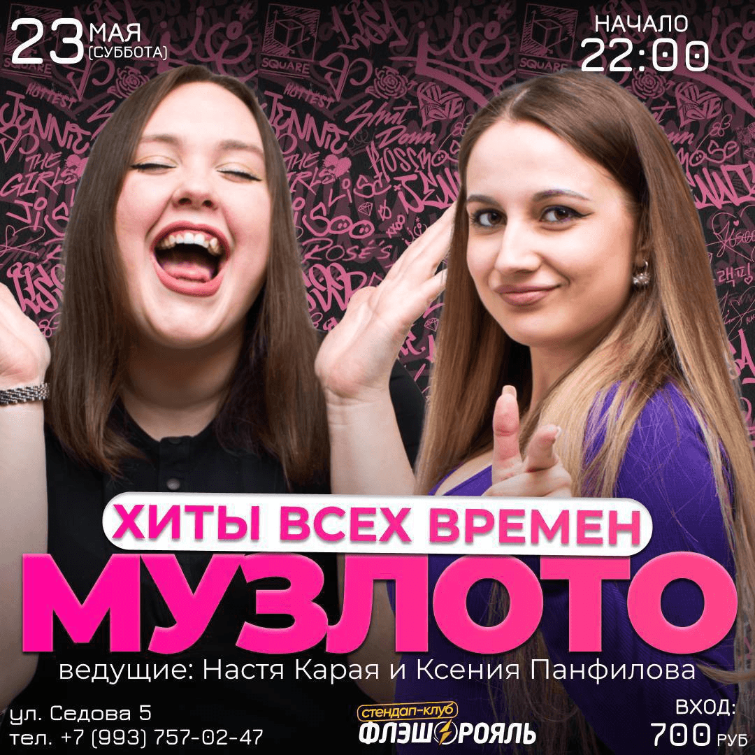 Музыкальное лото