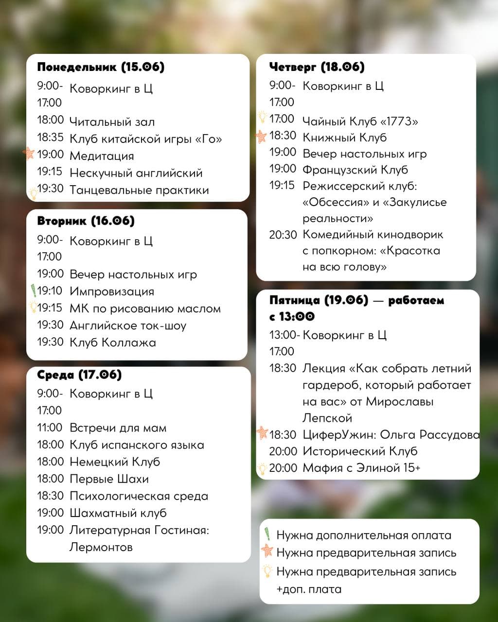 Афиша Циферблата на неделю 15–21 июня