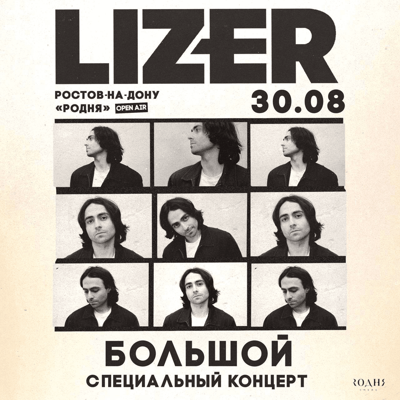 Специальный летний концерт LIZER в Ростове