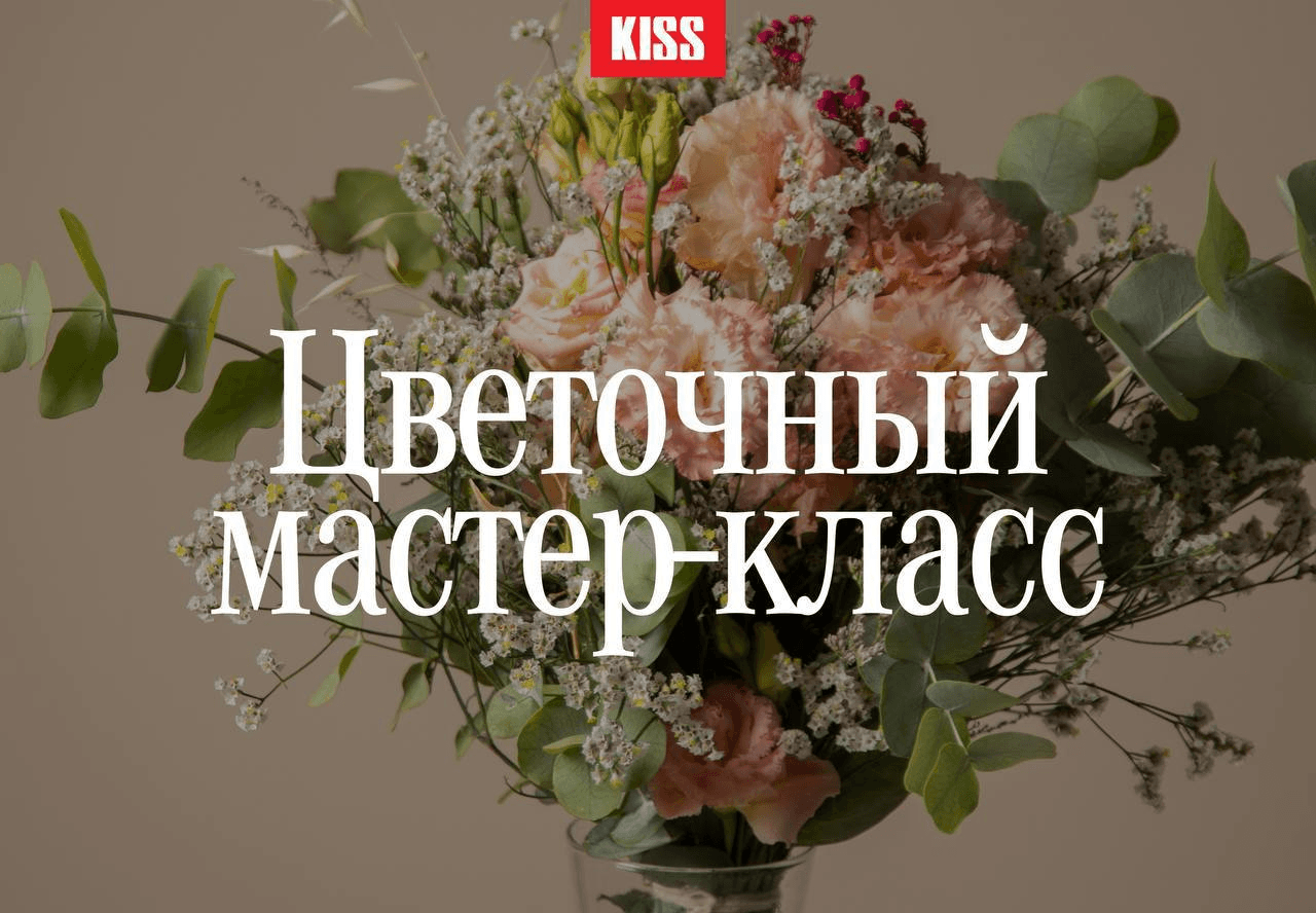 Цветочный мастер-класс