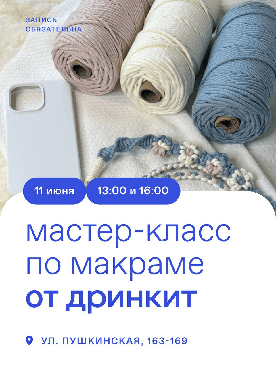 МК по макраме