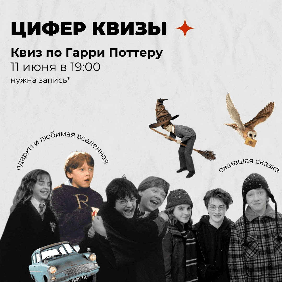 Квиз по миру Гарри Поттера