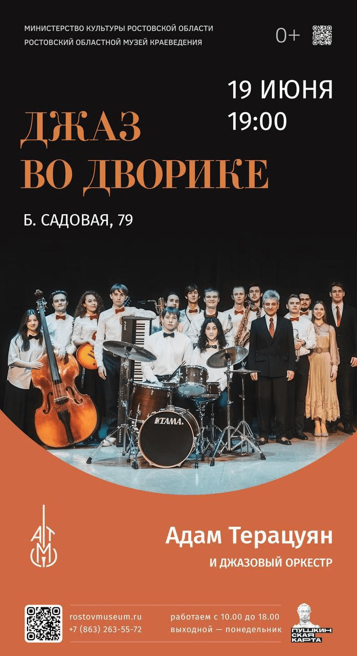 Джазовый концерт во дворике краеведческого музея