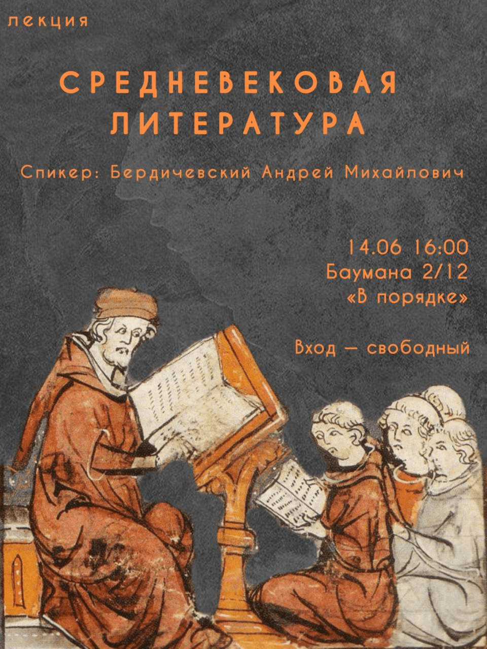 Лекция: От Античности к Средневековью