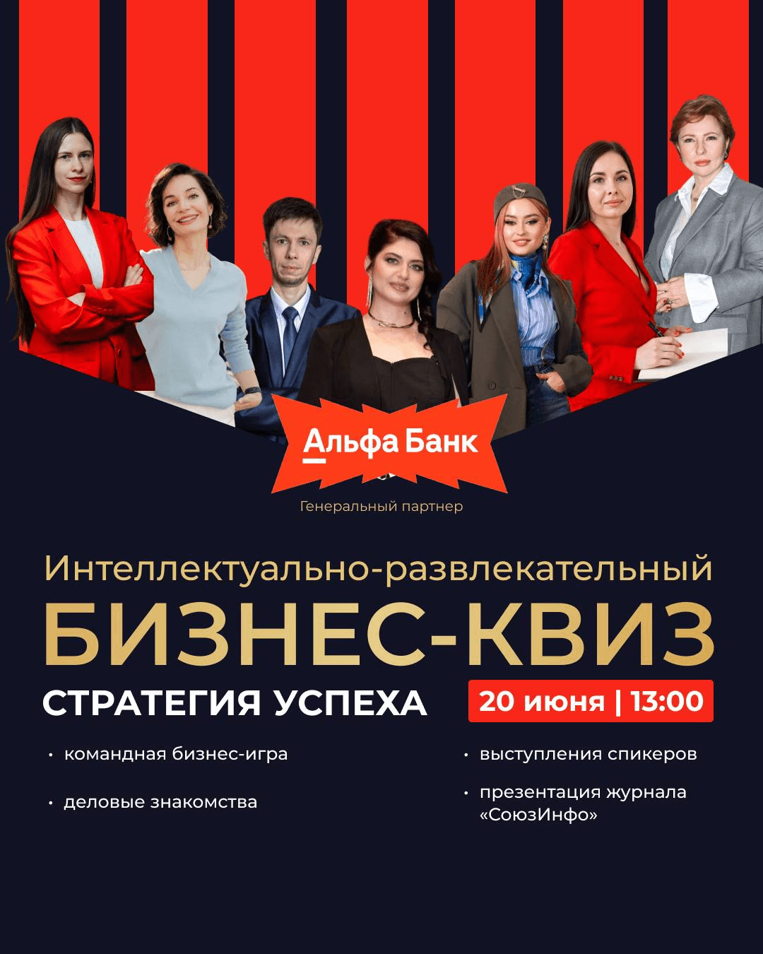 Стратегия Успеха — бизнес-игра и нетворкинг